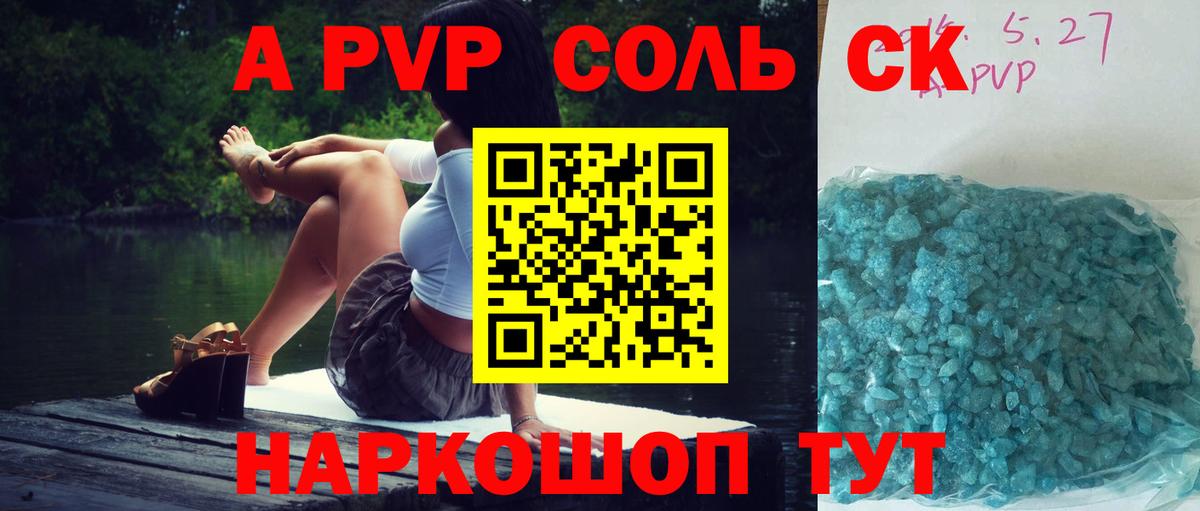 Alpha PVP крисы CK Гуково