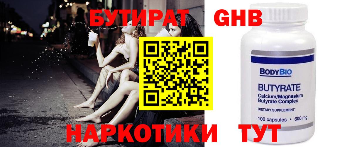 Гуково  БУТИРАТ  Вход с VPN  Бутират BDO 33% 