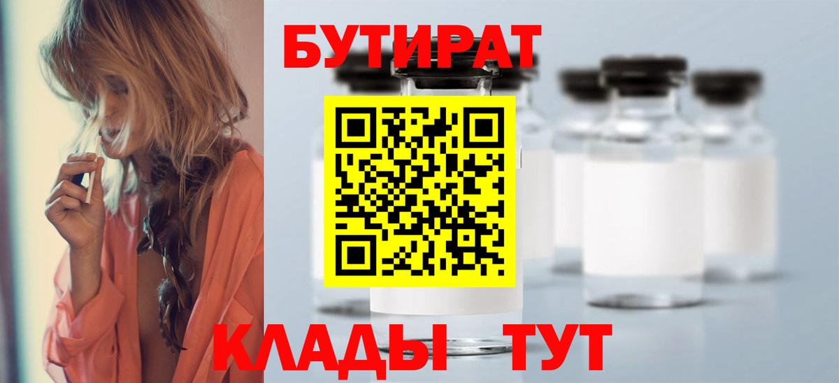 Бутират 1.4BDO Гуково