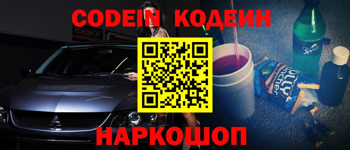 Гуково  Кодеин Purple Drank  Вход с VPN  Codein Purple Drank 