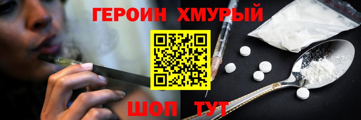 Гуково  Героин  Вход с VPN  Героин афганец 