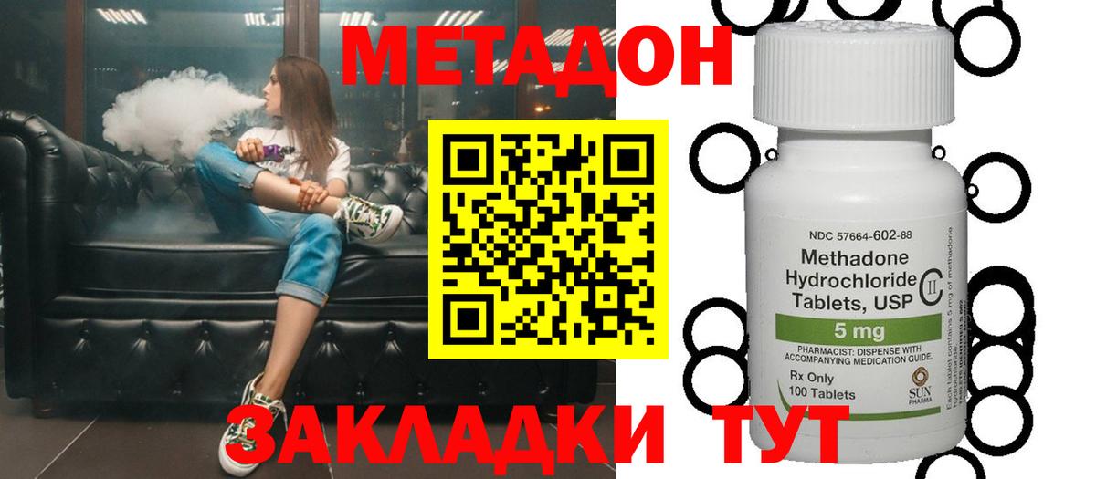 МЕТАДОН VHQ Гуково