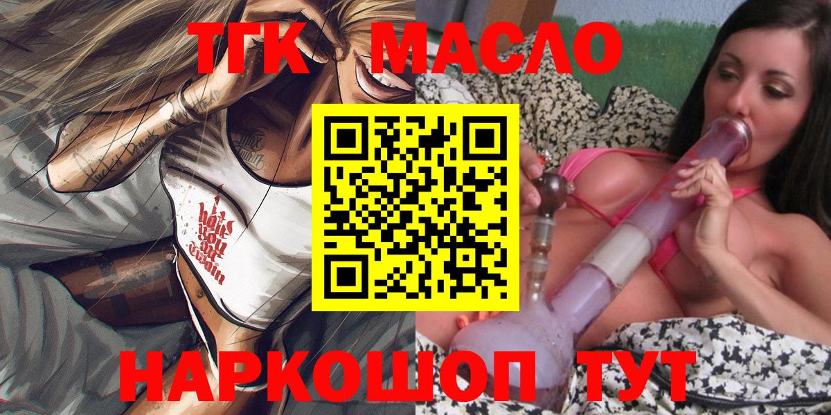 ТГК концентрат  где купить наркотик  Вход с VPN  Гуково  ТГК концентрат 